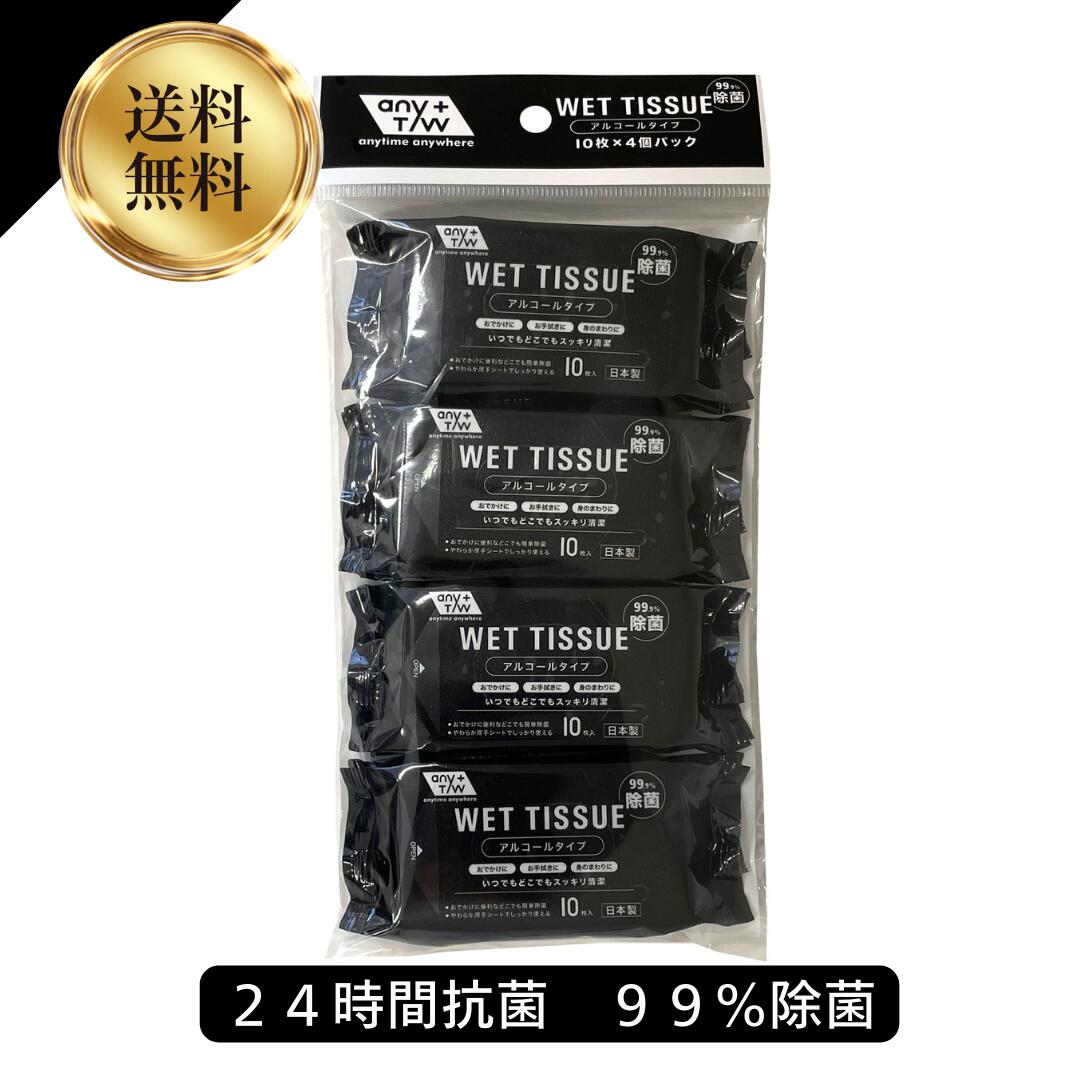 送料無料 昭和紙工 99．9％除菌 ミニミニ ウエットシート 10枚入×4個パック （4957434009252）ウェットティッシュ ミニ アルコール配合 除菌シート 携帯ウエット 個包装 ミニサイズ 機内持ち込み ミニ