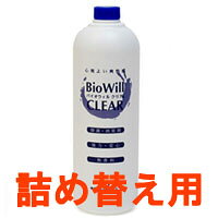 【2点購入でヒノキ油】 バイオウィルクリア 詰替 1000ml ボトル ( 1L バイオウイルクリア 空間除菌 除菌スプレー 消臭スプレー スプレー アルコール 除菌 安全 ウイルス ウィルス 消臭 雑菌 細菌 真菌 菌 詰め替え レフィル 大容量 ゴミ箱 生ゴミ )【 送料無料 】