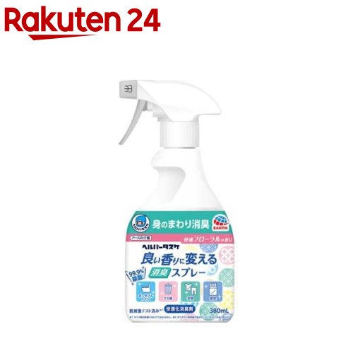 ヘルパータスケ 介護 消臭剤 良い香りに変える 消臭スプレー 快適フローラルの香り(380ml)[介護 消臭スプレー 消臭剤 介護用品 便臭 尿臭 対策]