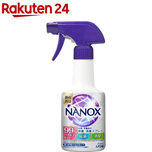 トップ ナノックス 衣類・布製品の除菌・消臭スプレー 本体(350ml)【q5y】【スーパーナノックス(NANOX)】