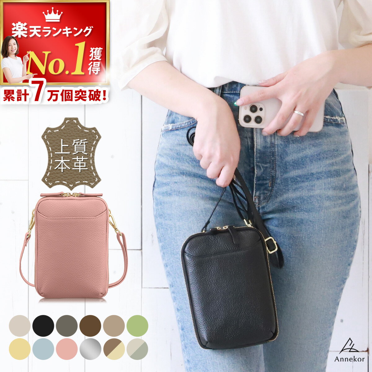 ＼累計7万個突破！／ スマホポーチ【楽天1位！高評価★4.60】スマホショルダー 本革 高見え レディース 斜めがけ 縦型 スマホポシェット 革 バッグ 軽量 レザー バック ミニショルダー ショルダーポーチ 大人 かわいい おしゃれ シンプル 母の日 アンコール Annekor
