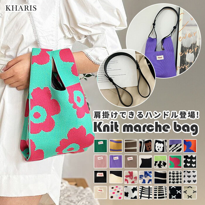 【期間限定：1,980円→1,480円！】 チュール素材登場！ 刺繍 シアー ニット バッグ ニットバッグ マルシェバッグ ニット トートバッグ 縦型 クロシェ編み ハンドバッグ マルシェ 韓国 レディース ミニバッグ ストライプ ミニバッグ 母の日