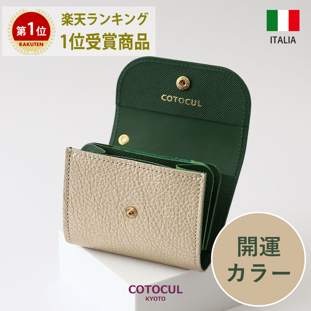 【箔レザー】ミニ財布 レディース 本革 ゴールド お札を折らない ミニウォレット かわいい 小さい財布 財布 二つ折り 三つ折り COTOCUL コトカル 金 銀 ゴールド シルバー シャンパン 財布 送料無料 プレゼント 母の日 ギフト