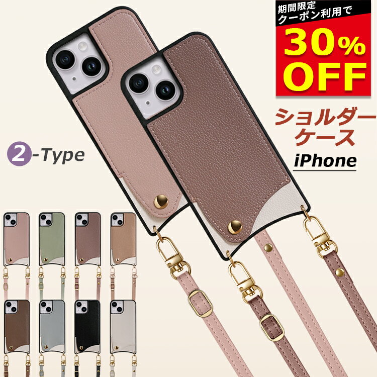 【30%OFFクーポン配布中】スマホショルダー iPhone17 ケース iPhone17e ケース iPhone16e iPhone15 iPhone16 ケース iPhone12 iPhone13 mini iPhone14 ケース iPhone17 Pro Max Air Plus iPhone11 SE3 iPhoneケース スマホケース ショルダー タイプ ストラップ 紐 カバー