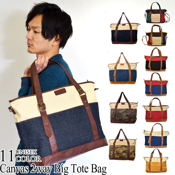 【全品送料無料】トートバッグ メンズ 大きめ カバン キャンバス A4 2way レディース ファスナー付き 布 ショルダー 通学 マザーズバッグ バッグ デニム 無地