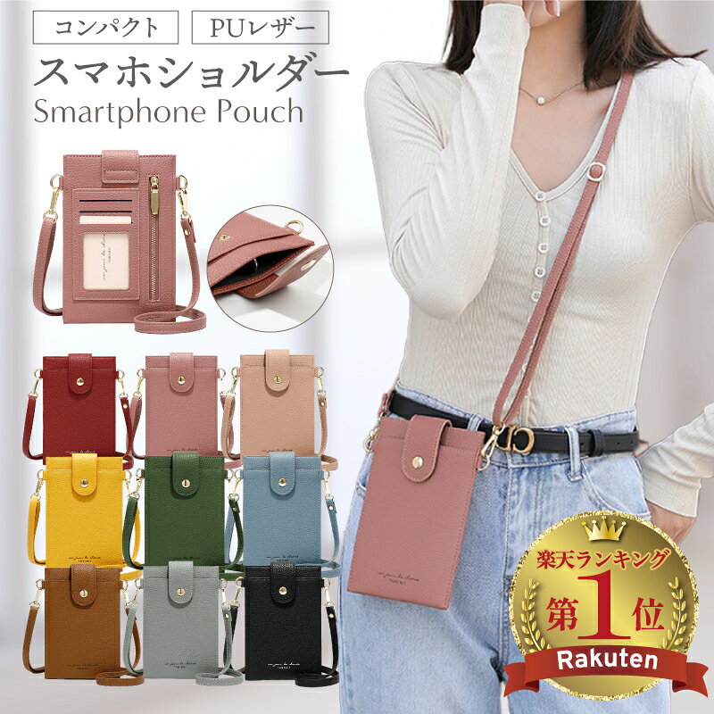 ＼4000件レビュー突破！楽天1位／ スマホショルダー バッグ スマホポーチ レディース スマホ ショルダー ポーチ スマホポシェット 斜め掛け スマートフォン ケース 財布 スマホポシェット ストラップ 紐 PU