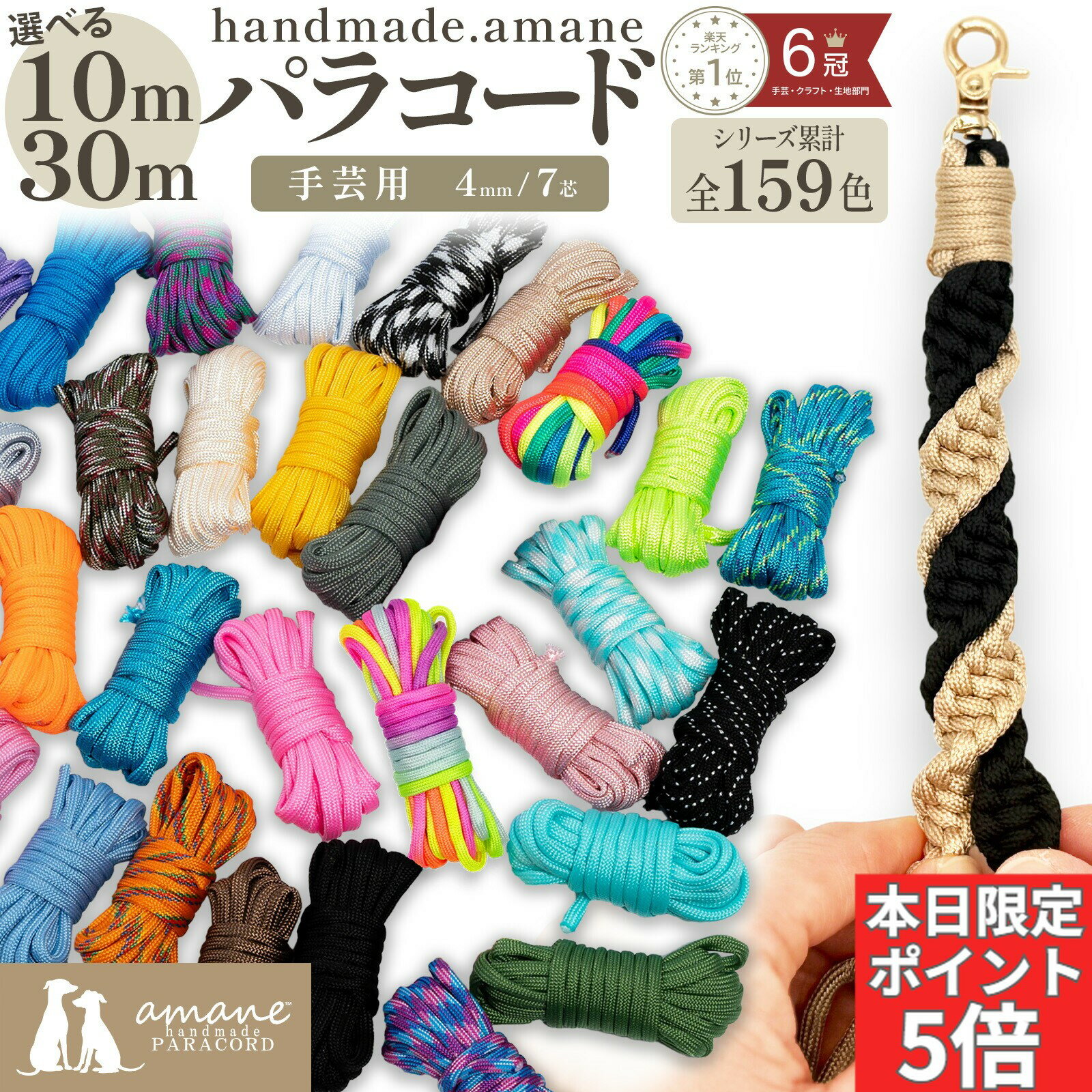 【土日祝も毎日発送！まとめ買いクーポンでお得に買い物！】パラコード 4mm 10m 30m パラシュートコード テントロープ ガイドロープ 手芸 7芯 109色 ハンドメイド ブレスレット 犬 リード ガイロープ キャンプ用品 パステル くすみカラー セット ひも アウトドア ミリタリー