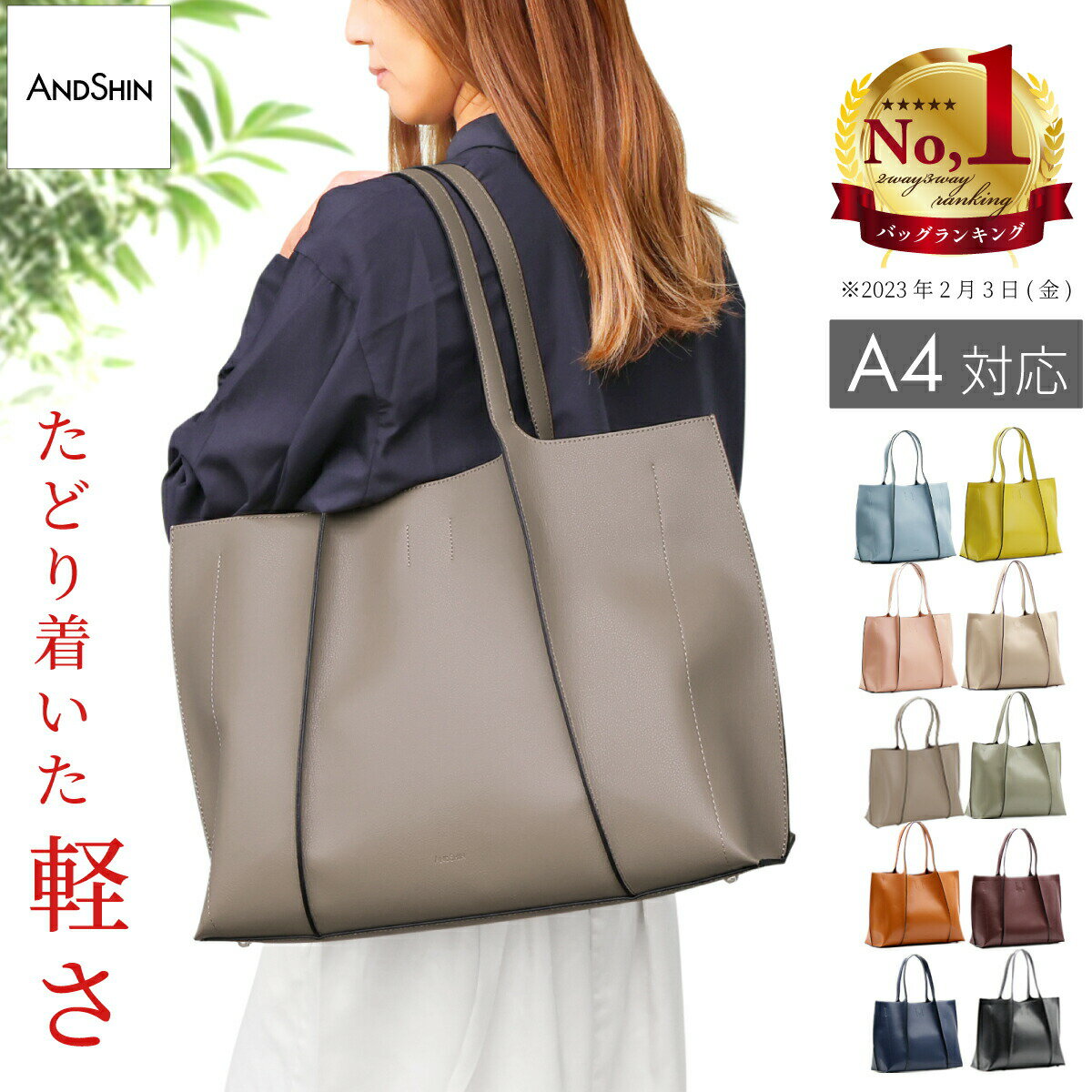 ＼24時間★先着15％OFF／ 【レビュー3,800件★4.60】 軽くて自立 ANDSHIN公式 トートバッグ レディース バッグ 軽量 通勤用 a4 自立 ファスナー開閉 軽くて大容量 通勤バッグ 軽い アンドシン 軽いかばん 仕事用