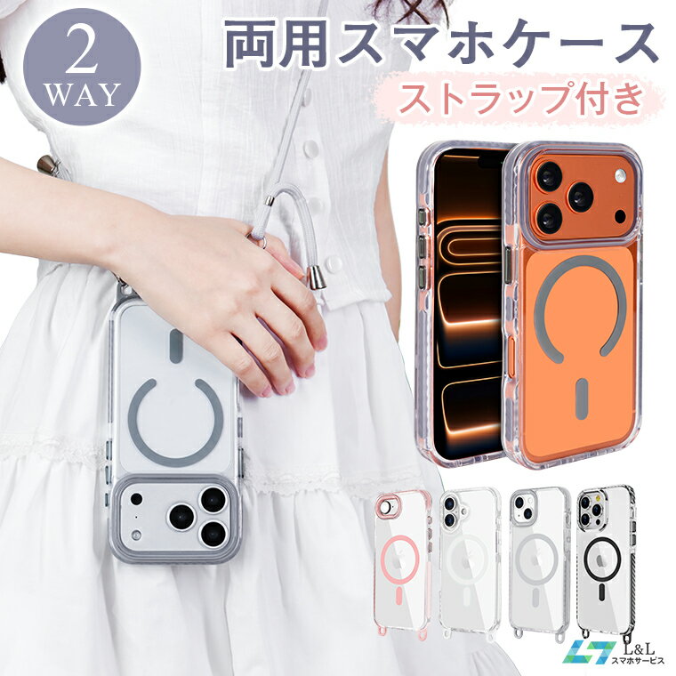 【即納】iPhone17eスマホケース スマホショルダー iPhone16eケース 透明設計 iPhone17Pro/iPhone17Pro Max iPhone 16/15/14/13クリアケース アイフォン ストラップ付き iPhone Air 落下防止 首かけ カメラ保護 衝撃吸収 指紋防止 お洒落 女子 可愛い