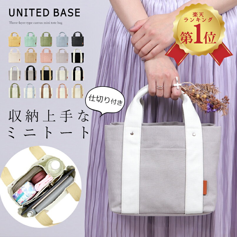 【SALE！2200円→1540円】【楽天ランキング1位】 BASE ベース 公式 ミニトートバッグ ミニバッグ ミニトート トートバッグ キャンバストート キャンバスバッグ トート レディース 仕切り レディース 帆布 ランチバッグ ママバッグ かわいい BAG 通勤 通学
