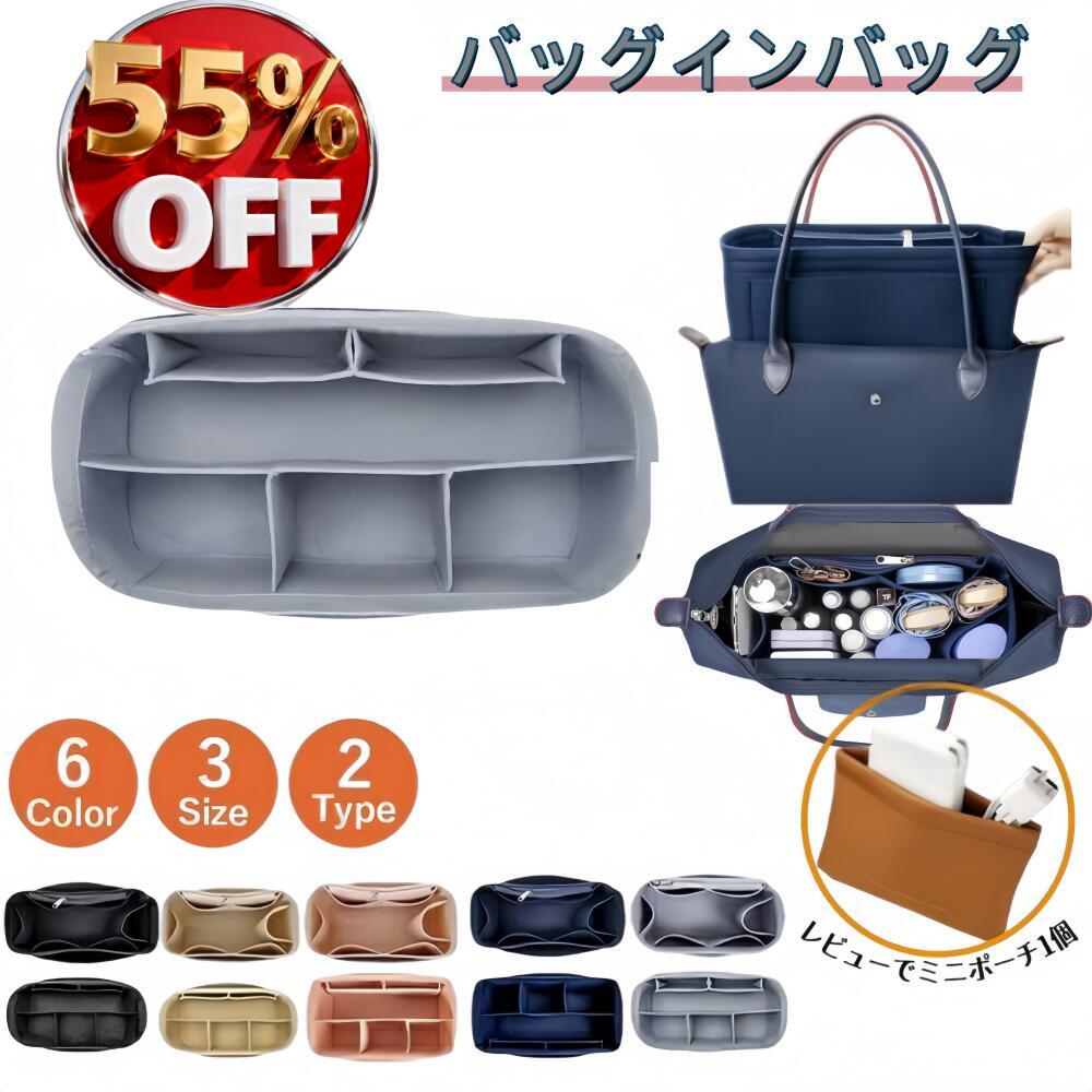 【楽天スーパーSALE&amp;半額以下】バッグインバッグ 自立 ロンシャン フェルト バッグインバック 自立 インナーバッグ ロンシャンバッグ用 バッグインバッグ S M l ロンシャン インナーバック マザーズバッグインバッグ フェルト バックインバック ロンシャン用 プリアージュ