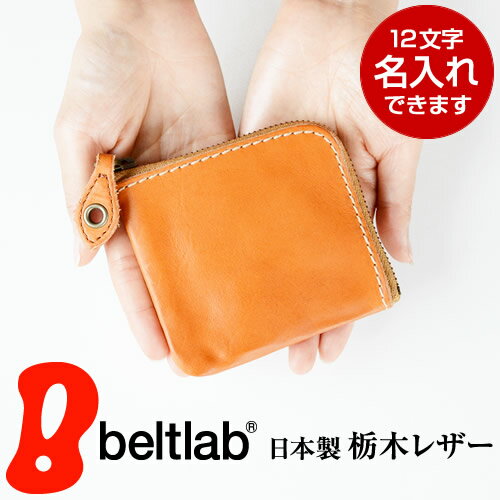 【正規品 栃木レザー】財布 本革 メンズ レディース 小さい財布 ミニ財布 L字型ファスナー財布 L字ジップ 小銭入れ コインケース コンパクト 日本製 名入れ 名前入れ 名前入り 刻印 pot ポット 革婚式 プレゼント 記念品 一粒万倍日 ギフト 誕生日
