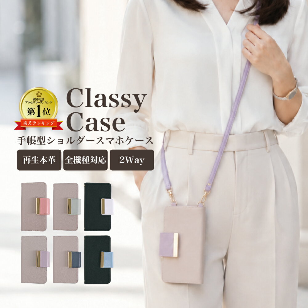 【5％OFF★SALE】【楽天1位 限定クーポン配布中】スマホケース 手帳型 ショルダー付き 全機種対応 iPhone17 iPhone16 iPhone15 Pro Max SE3 Pixel8a Xperia Galaxy AQUOS sense9 wish4 arrows we Android対応 おしゃれ くすみカラー スマホショルダー 人気 韓国 大人女子