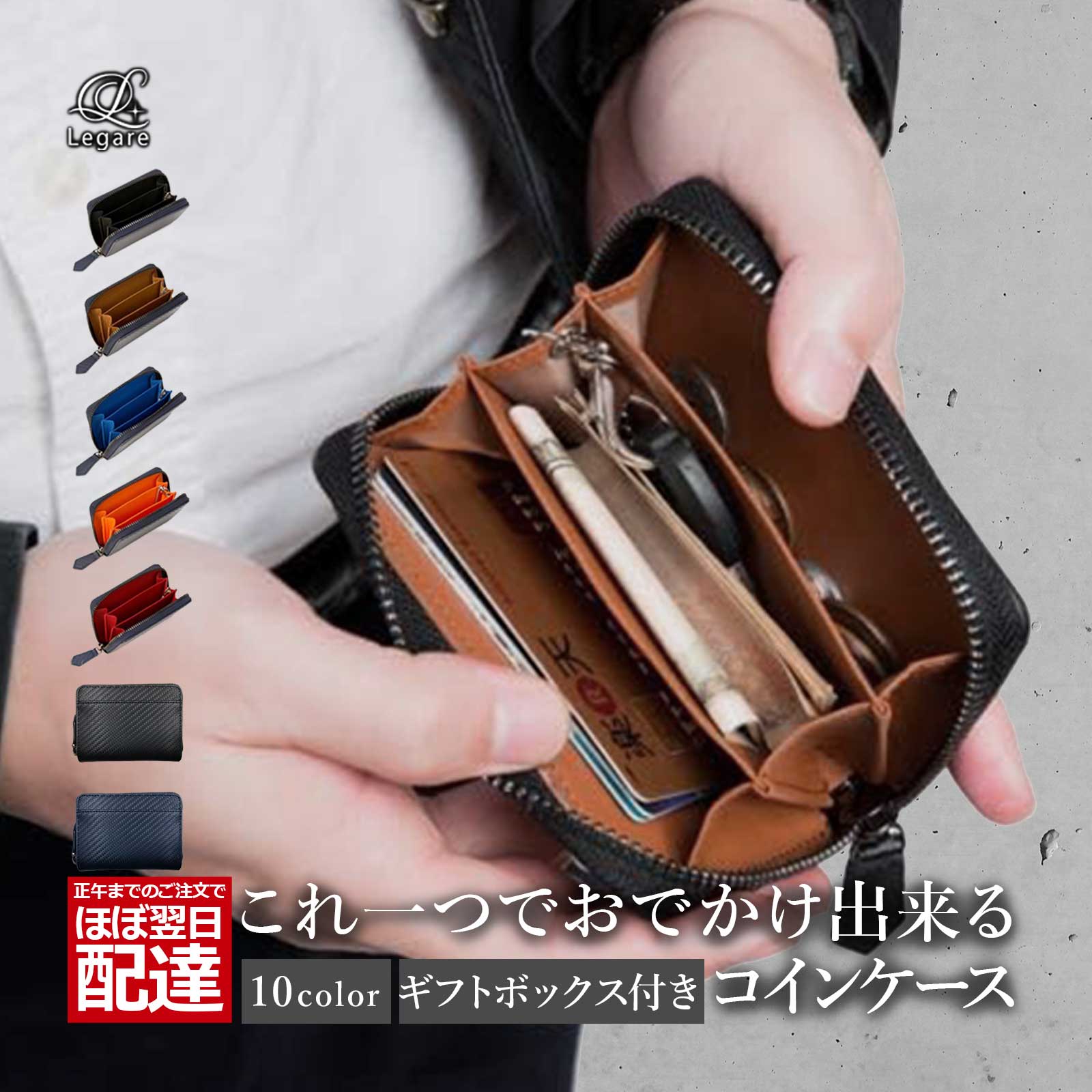 Legare(レガーレ) コインケース ミニ財布 小銭入れ 財布 メンズ 本革 革 カーボンレザー レザー ブランド ラウンドファスナー カード入れ キーチェーン付き コンパクト 小さい 使いやすい コンパクト財布 レディース 化粧箱入り ギフト