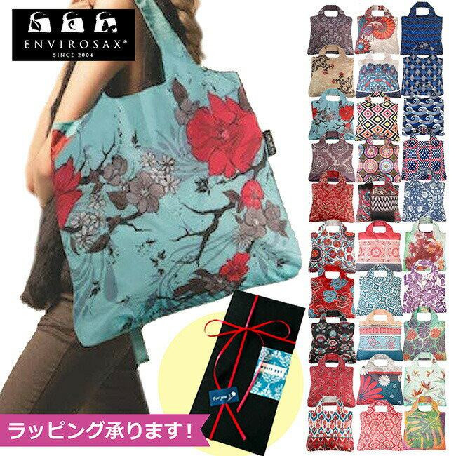 エコバッグ エンビロサックス トートバッグ 買い物袋 レジ袋 ENVIROSAX 大容量 セレブ愛用 折りたたみ バッグ ギフト 誕生日 プレゼント