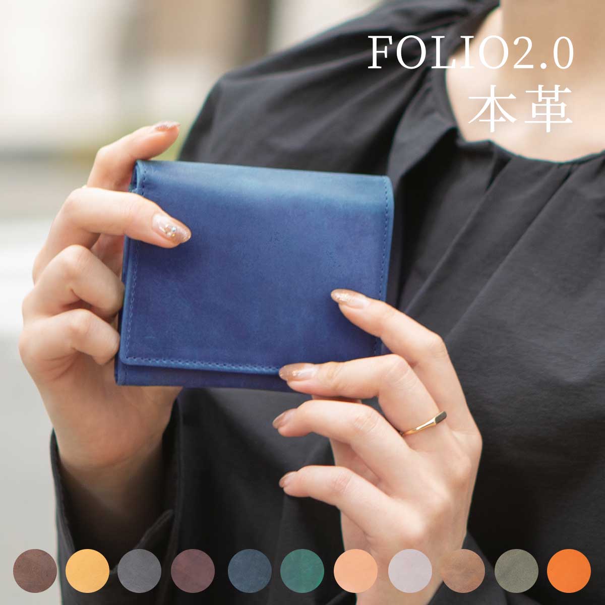 【楽天ランキング1位6冠獲得】二つ折り財布 レディース 二つ折り 財布 ミニ財布 革 レザー 大人 小さい財布 大容量 カードたくさん かわいい コンパクト L字ファスナー カード・小銭・お札が一体収納 かぶせ FOLIO2.0 ブランド ハレルヤ
