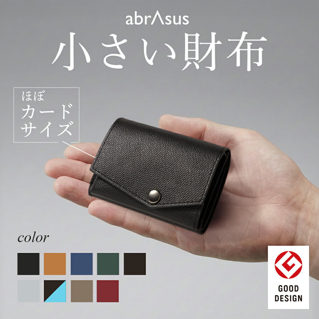 ＼ポイント10倍 楽天スーパーSALE／【グッドデザイン賞受賞】アブラサス【小さい財布】財布 メンズ 二つ折り 本革 薄い コンパクト財布 ミニ財布 ミニバッグ 入る 財布 ミニマリスト 父の日ギフト 父の日 プレゼント