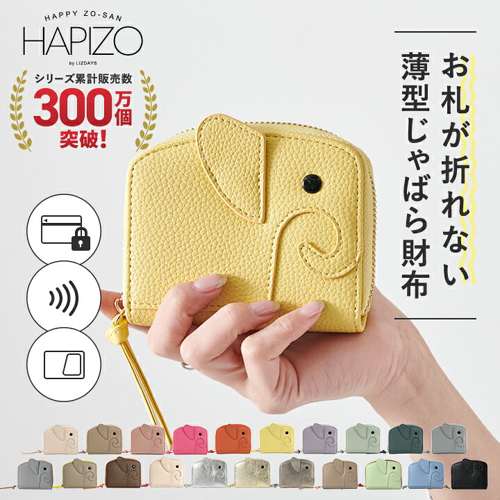 ＼クーポンで30%OFF／【楽天1位6冠獲得！】ミニ財布 レディース ゾウ型 コンパクト さいふ カードケース 二つ折り 財布 本革 牛革 かわいい ブランド 象 じゃばら 小銭入れ お札が折れない クレジットカード 大容量 RFID スキミング 防止 リズデイズ スタイルオンバッグ