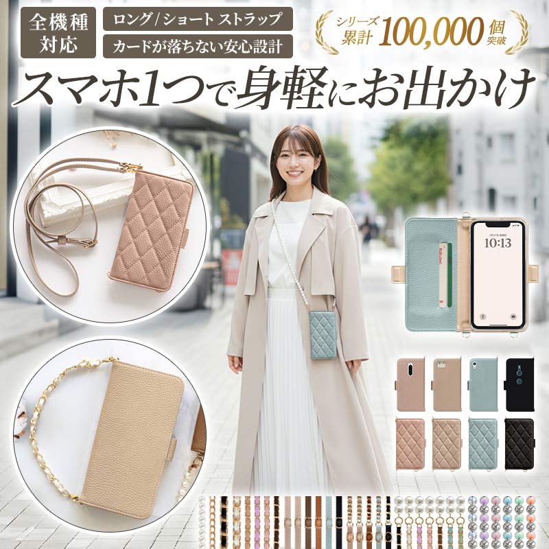 【月間優良ショップ受賞】スマホケース 手帳型 全機種対応【くすみ レザーorキルティング手帳ケース×ショートorロングストラップ】スマホショルダー ショルダータイプ スマホカバー 縦 横 斜めがけ 保護フィルム 付き ギフト メール便送料無料 受注生産