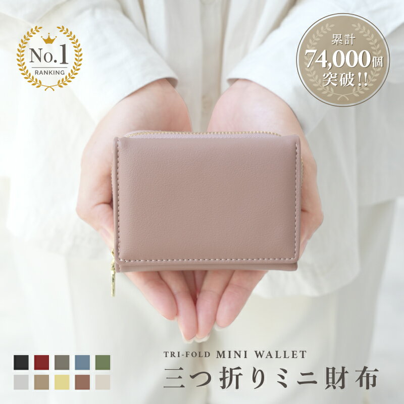 【20日限定★1680円→1180円クーポン使用で】＼カラバリ豊富／ミニ財布 レディース 財布 コンパクト かわいい 可愛い 小さい 小さめ 三つ折り財布 三つ折り 小さい財布 ミニウォレット カードケース おしゃれ 小銭入れ アットライズ プレゼント