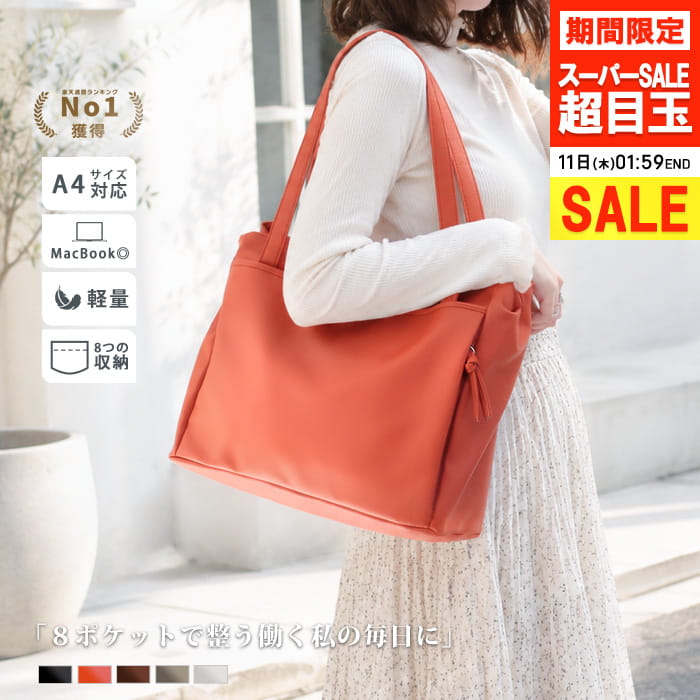 【SS限定 クーポン利用で→4156円】【楽天1位】 トートバッグ レディース フェイクレザー ファスナー付き a4 横 通勤 通学 大学生 軽い おしゃれ ブランド 軽量 無地 黒 ビジネスバッグ ビジネス お仕事バッグ 仕事鞄 仕切り リクルートバッグ 実用的 トートバック 実用的