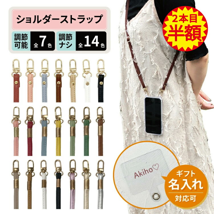 【0と5のつく日20％OFF】 【2本目半額】 スマホショルダーストラップ スマホ ストラップ スマホ ショルダーストラップ 携帯ストラップ 携帯ショルダー ショルダーストラップ ネックストラップ 携帯 ショルダー スマホショルダー レザー 革 全15色 全長120cm
