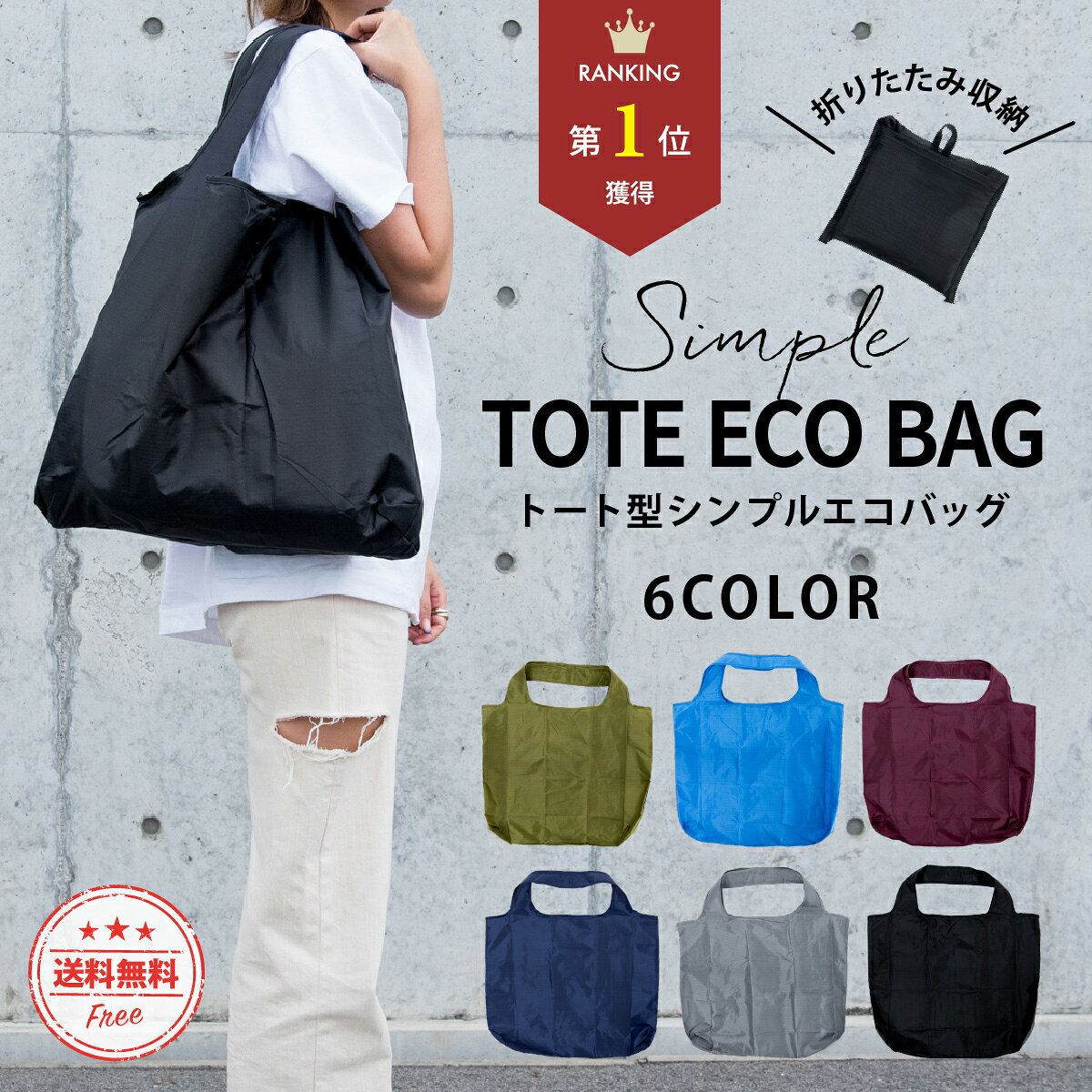 ＼最大20%OFFクーポン | 6/11 1:59迄／エコバッグ 折りたたみ マチ広 大容量 エコバック レジカゴ プレゼント トートバッグ 丈夫 軽量 大判サイズ おしゃれ かわいい コンビニ ショッピングバッグ 撥水