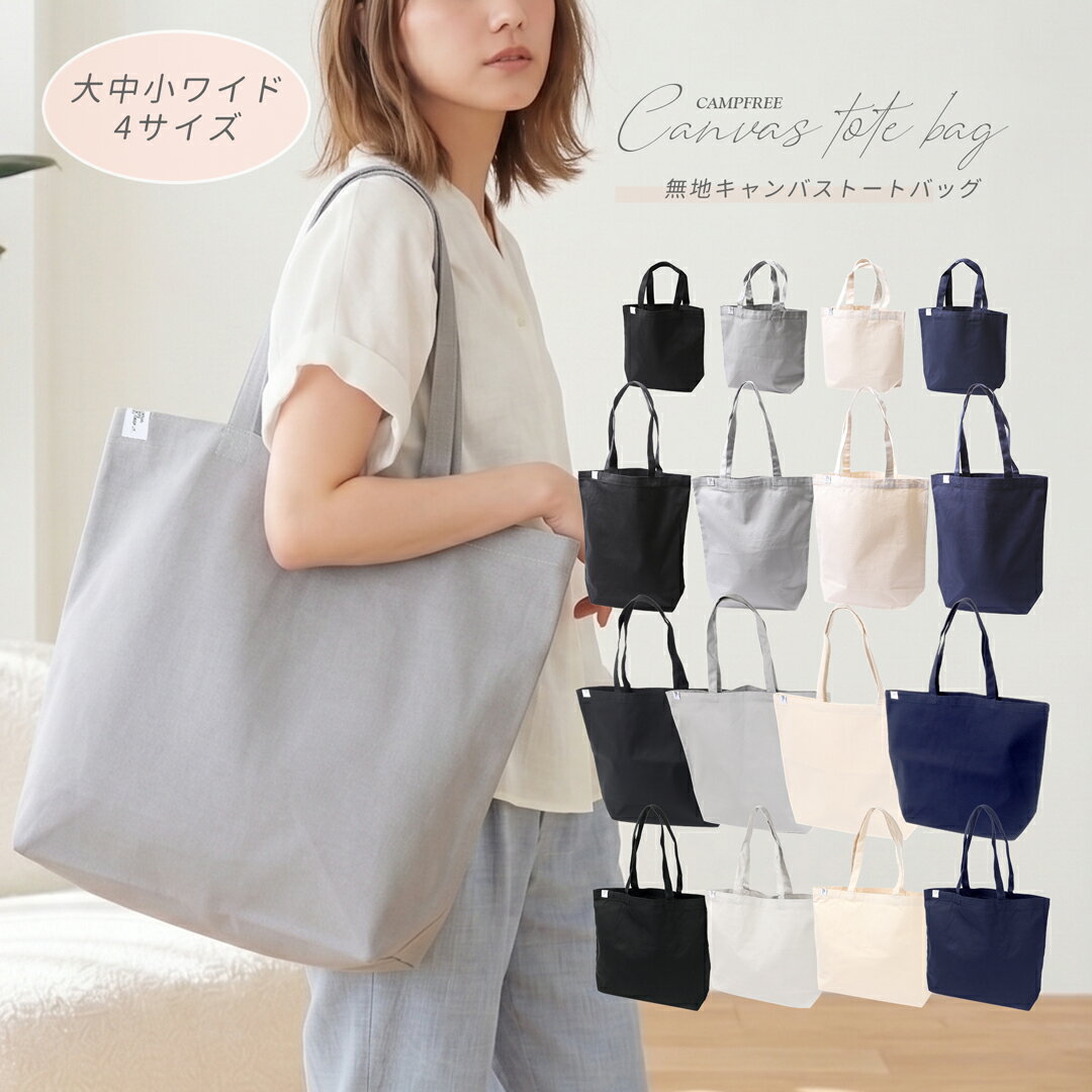 CAMPFREE キャンバストート トートバッグ 大きめ サブバッグ ブランド 無地 A4 帆布 布 男女兼用 メンズ レディース ミニトートバッグ ミニ トート キャンバス トートバック キャンバストートバッグ ミニトート バッグ 軽量 小さめ 通勤 肩掛け 縦 縦型 軽い