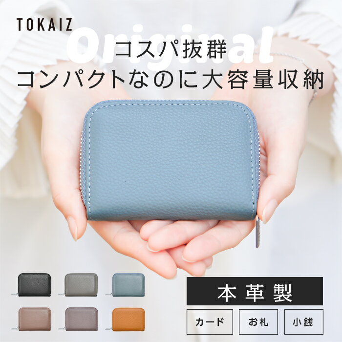 TOKAIZ カードケース ミニ財布 レディース 本革 じゃばら スキミング防止 大容量 コンパクト パスケース 磁気防止 薄型 スリム 牛革