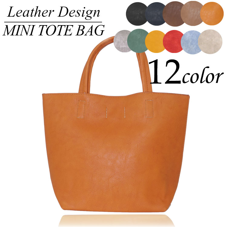 【1650円→1485円】ミニトートバッグ レザー 2way トートバッグ レディース 小さめ シンプル かわいい おしゃれ 黒 革 合皮 軽い 自立 マザーズバッグ 軽量 ハンドバッグ 手提げバッグ ミニバッグ ランチバッグ 無地 サブバッグ トート ミニトート 肩掛け 母の日 プレゼント