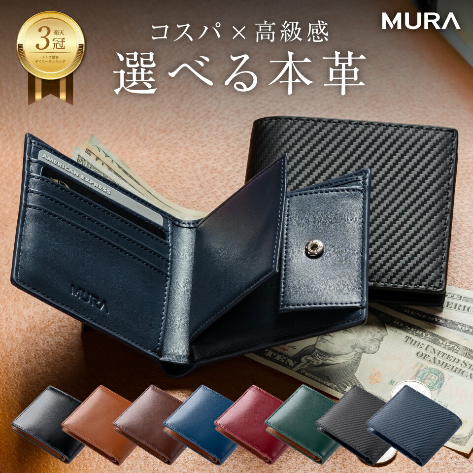 ＼楽天1位／ 二つ折り 財布 メンズ 本革 薄型 大容量 ボックス型 BOX型 小銭入れ コンパクト ミニ財布 小さい 折りたたみ カード収納 軽量 シンプル 薄い 牛革 おしゃれ ビジネス ブランド サイフ 30代 40代 50代 60代 一粒万倍日 誕生日 ギフト プレゼント MURA