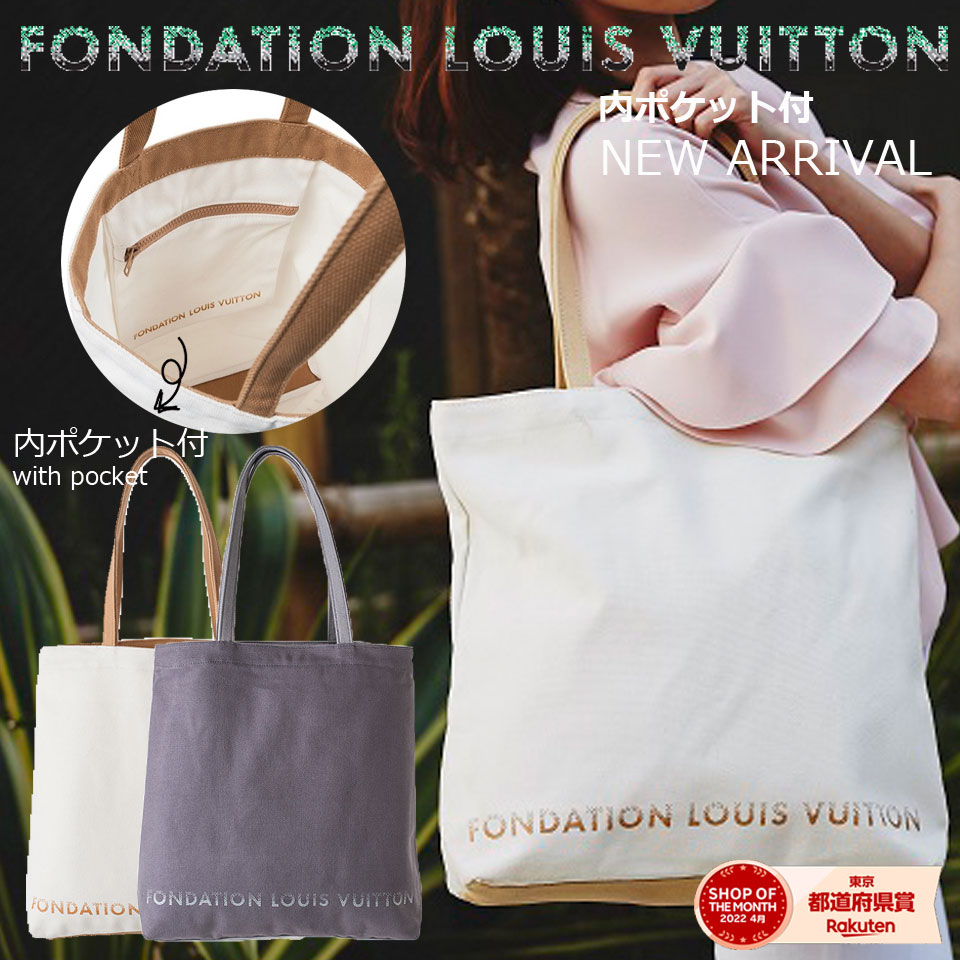 LV美術館ミラープレゼント【15900円⇒14900円～☆1000円オフクーポン7/9 23:59 まで】LOUIS VUITTON ルイヴィトン美術館トートバッグ ルイヴィトン 美術館 トートバック キャンバス エコバッグ マザーズバッグ フォンダシオン ルイヴィトン トート FONDATION LOUIS VUITTON