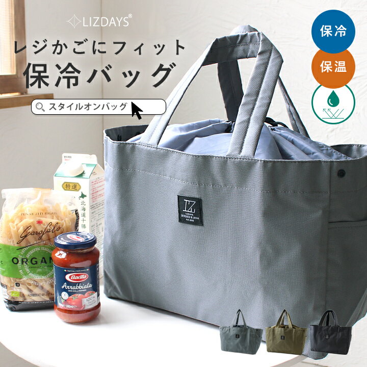＼クーポンで40%OFF／【楽天1位】エコバッグ レジカゴ用バッグ レジかご用バッグ おしゃれ マチ広 保冷 保温 折りたたみ 自立 ショッピングバッグ エコレジバッグ 買い物かごバッグ マザーズバッグ マイバッグ 保冷エコバッグ LIZDAYS 大容量 トートバッグ 軽量 旅行