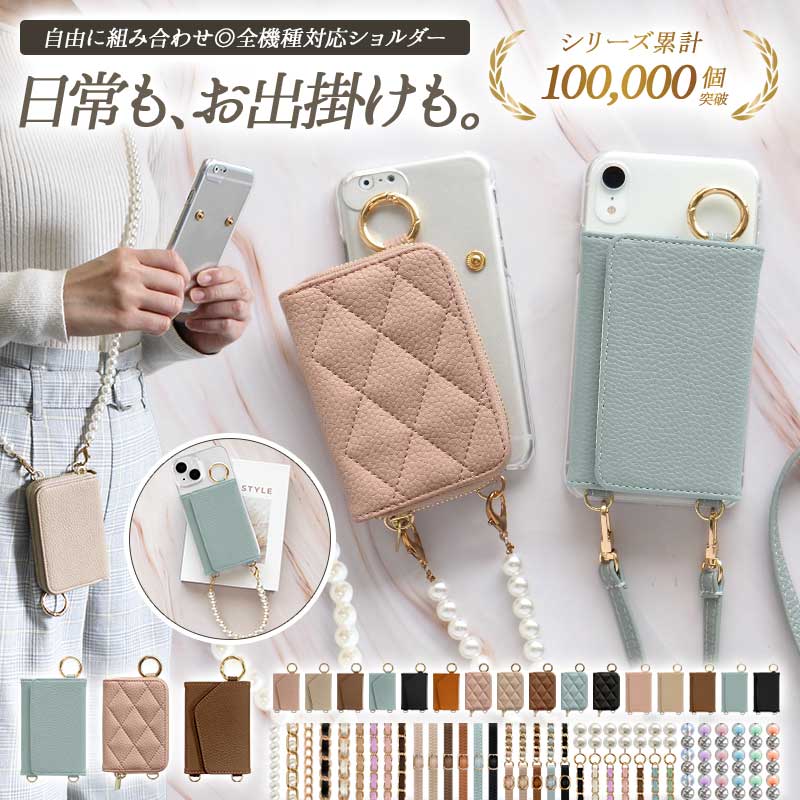 【月間優良ショップ受賞】スマホケース ハード 全機種対応【くすみ クリアケース×レザーorキルティング 新旧カード入れor小銭入れ×ショートorロングストラップ】スマホショルダー カバー 収納 保護フィルム 付き ギフト メール便送料無料 受注生産