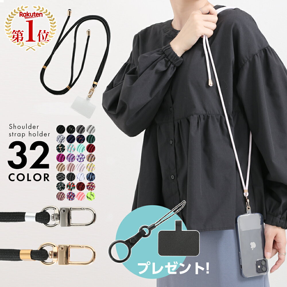 【最大30％OFFクーポン対象】ストラップホルダー 楽天1位 スマホ ストラップ 落下防止 携帯ストラップ スマホストラップ 肩掛け 首掛け 斜めがけ 肩紐 落下防止 挟むだけ スマホショルダー iPhone クリアホルダー [s2]