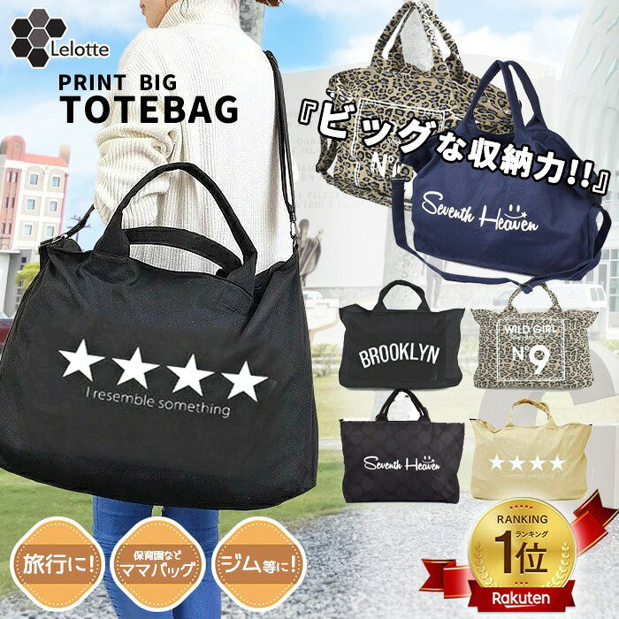 ショルダー トートバッグ 大きめ ショルダーバッグ レディース 大容量 マザーズバッグ 旅行バッグ 2WAY ファスナー付き 斜めがけ 2泊 トートバック 大きい 斜めがけバッグ トート マザーバッグ キャンバストート でかバッグ おしゃれ COCO9