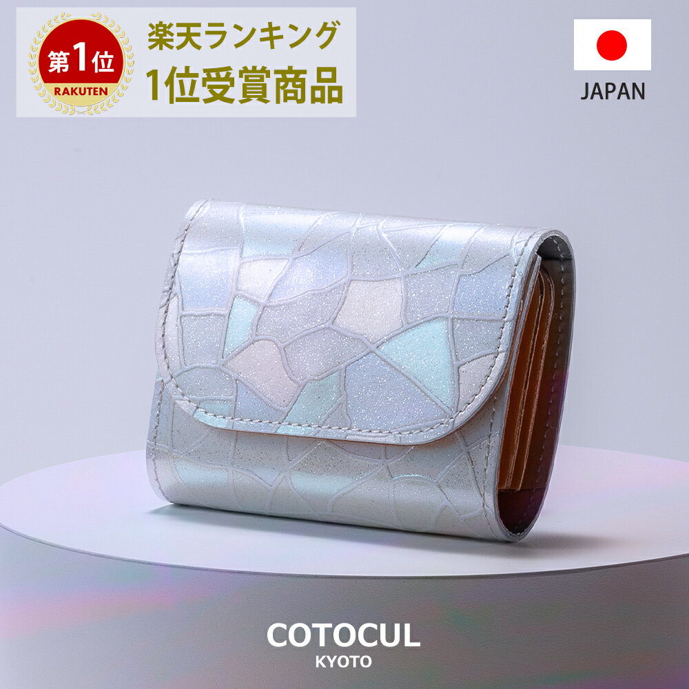 【ステンドレザー】ミニ財布 レディース 本革 お札を折らない ミニウォレット かわいい おしゃれ 小さい財布 ステンドレザー 財布 二つ折り 三つ折り 革 COTOCUL コトカル 送料無料 プレゼント ギフト