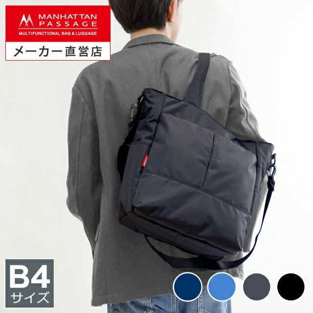 マンハッタンパッセージ #2445 トートバッグ/ショルダー 2WAY B4対応 17L MANHATTAN PASSAGE