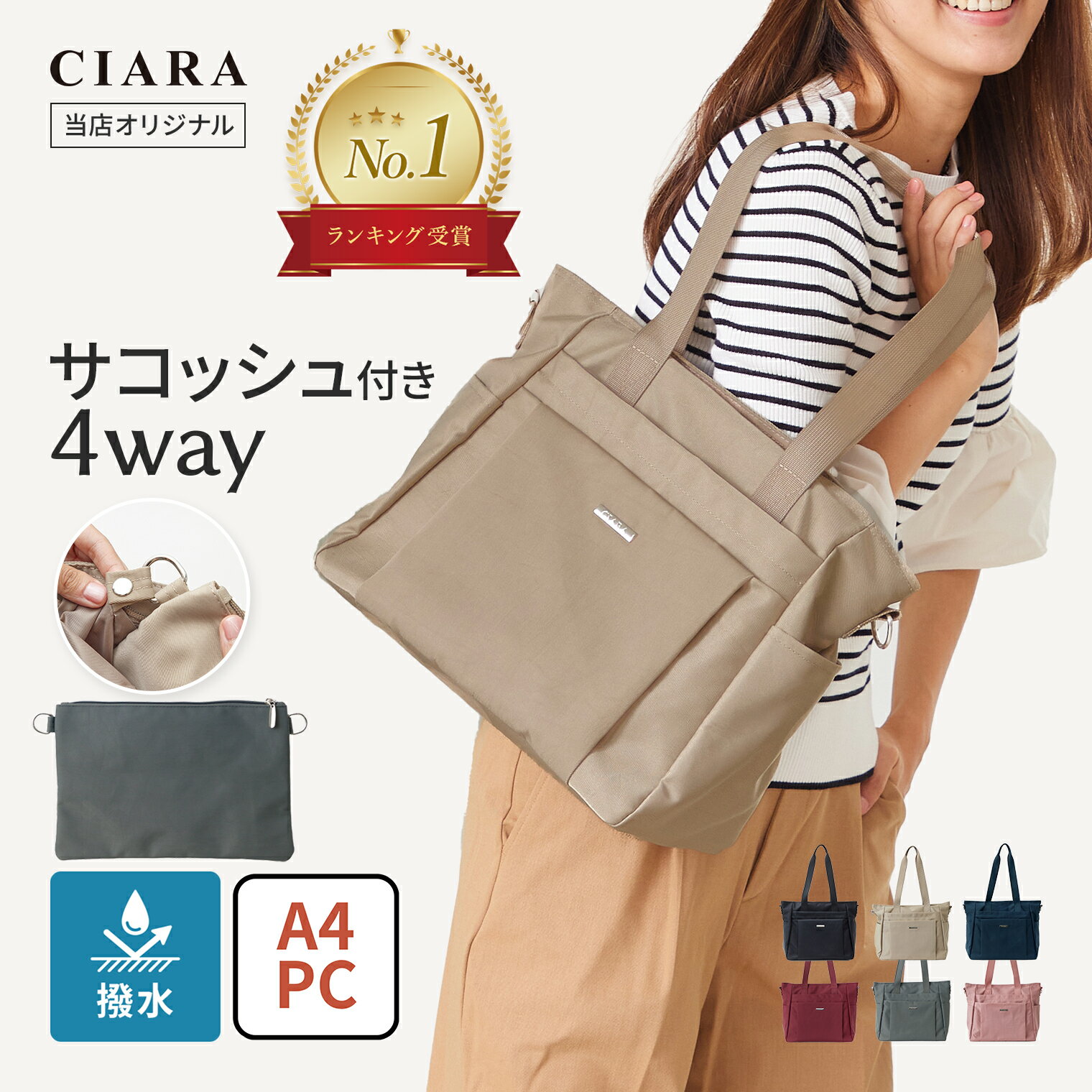 CIARA公式【ゲリラ10％オフ】 トートバッグ 通勤バッグ レディース ナイロン ファスナー付き a4 ショルダーバッグ 通勤 ブランド 大学生 きれいめ 大きめ 軽量 大容量 おしゃれ 軽い ポケット 斜めがけ 2way サコッシュ ショルダー 防花粉 上品 撥水加工 旅行バッグ 夏
