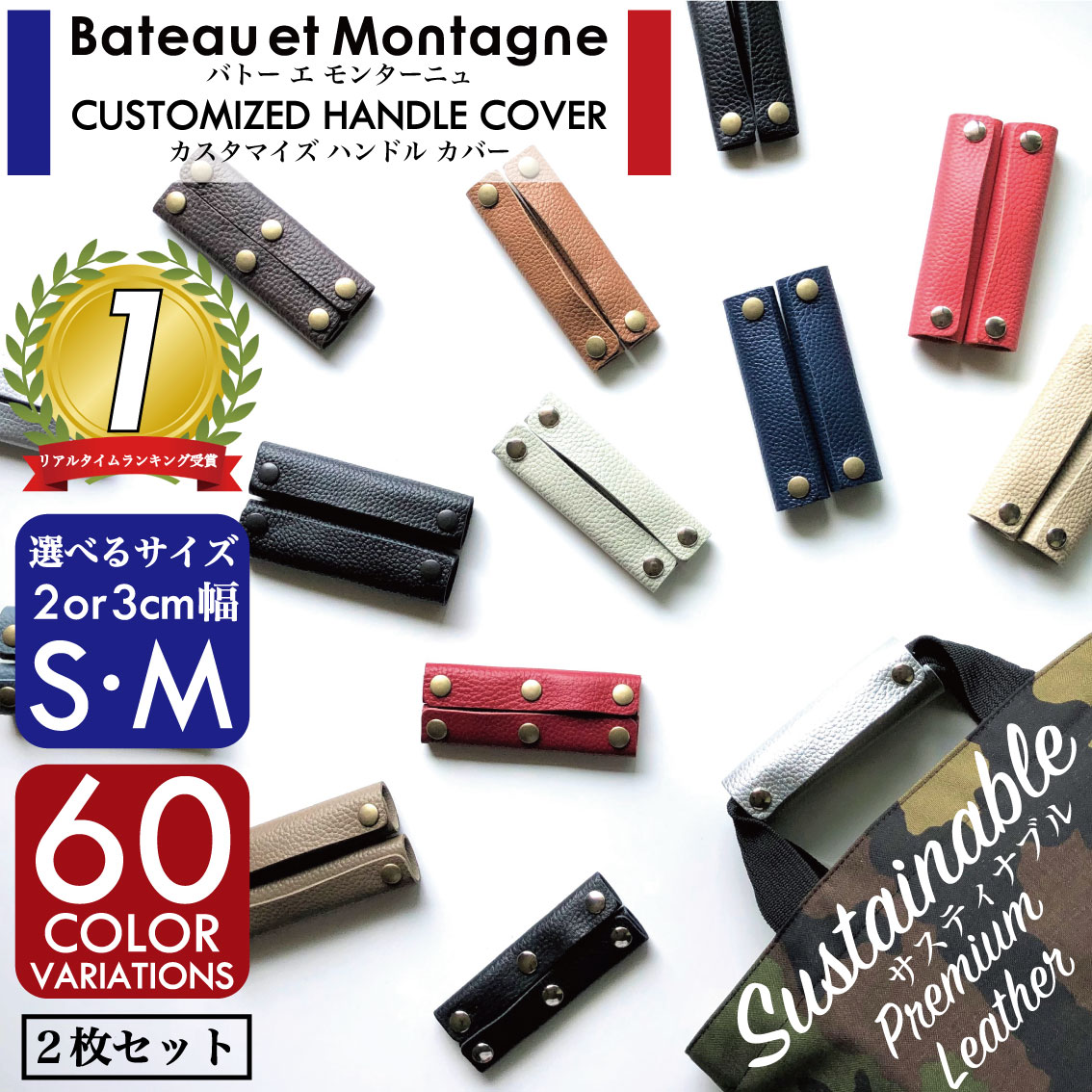 【ホック/サイズが選べる】ハンドルカバー バッグ 持ち手 カバー 本革 2枚セット シュリンクレザー カスタマイズ トートバッグ ビジネスバッグ マザーズバッグ かごバッグ 鞄 汚れ防止 保護 修理 リペア 牛革 レザー Bateau et Montagne バトーエモンターニュ