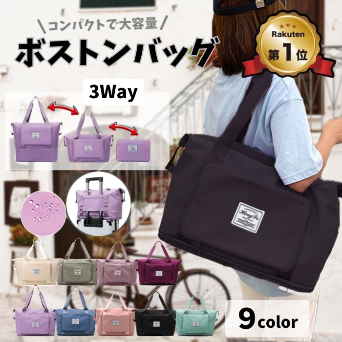【楽天1位！】旅行バッグ レディース メンズ ボストンバッグ 修学旅行 旅行 トラベルバッグ キャリーケース バッグ キャリーオンバッグ バック ギフト プレゼント 旅行かばん 大容量 拡張 1泊 2泊 3泊 一泊二日 2泊3日 サブバッグ トラベル 大きめ 軽い かわいい LumiLumi