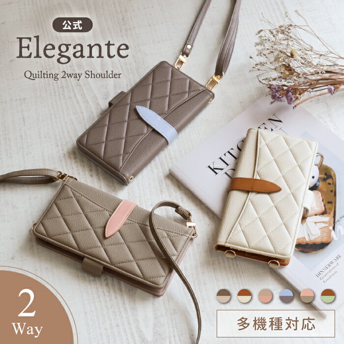 【お盆限定11%OFF_LINE】公式 Elegante キルティング 2Way スマホショルダー 手帳型 iPhone17e ケース iPhone17 air iPhone16e 16 pro max plus 15 se google pixel 10a 9a xperia 1 viii 10 vii galaxy s26 a57 5g カバー AQUOS wish5 sense10 R11 スマホケース 全機種対応