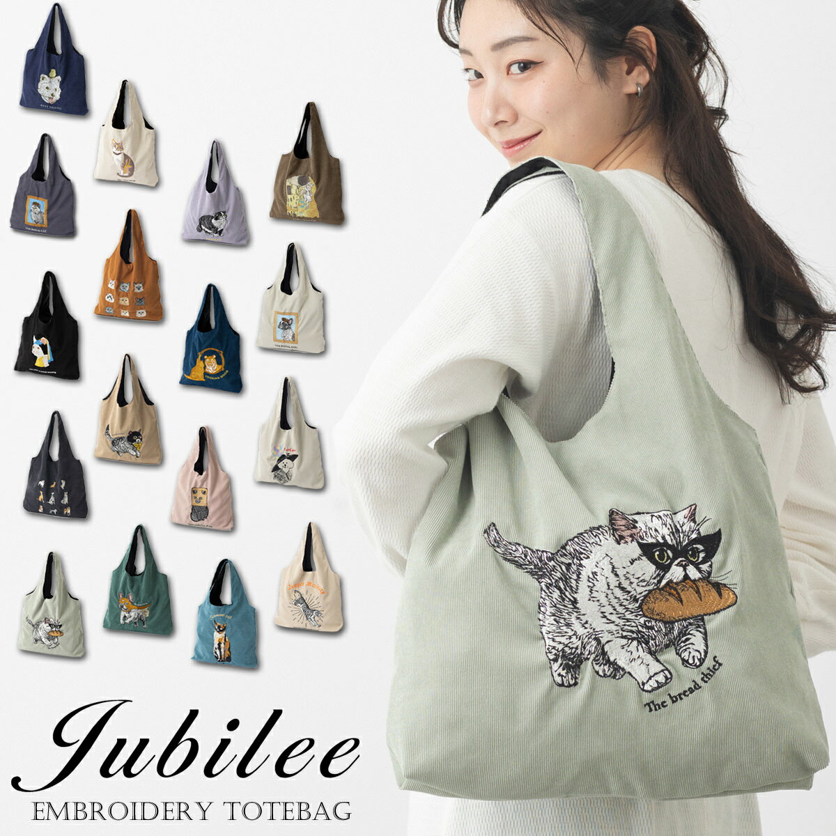 セール 刺繍トートバッグ 猫 ショッパー サブバック エコ ブラック アイボリー ネイビー ブルー コーデュロイ Jubilee ジュビリー アート 動物 キャット ネコ イヌ ねこ いぬ プレゼント ギフト カジュアル スーパー おしゃれ 買い物 tote グッズ