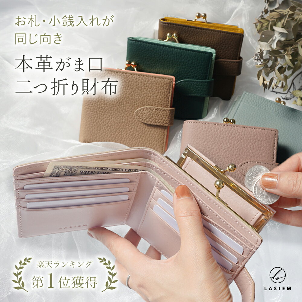 二つ折り財布 レディース 財布 二つ折り がま口 ミニ財布 本革 がま口財布 時短財布 お札 小銭 同じ向き スリム バイカラー 牛本革 レザー コンパクト ミニウォレット 本ミニ財布 ブランド 2つ折り 小銭入れ かわいい おしゃれ