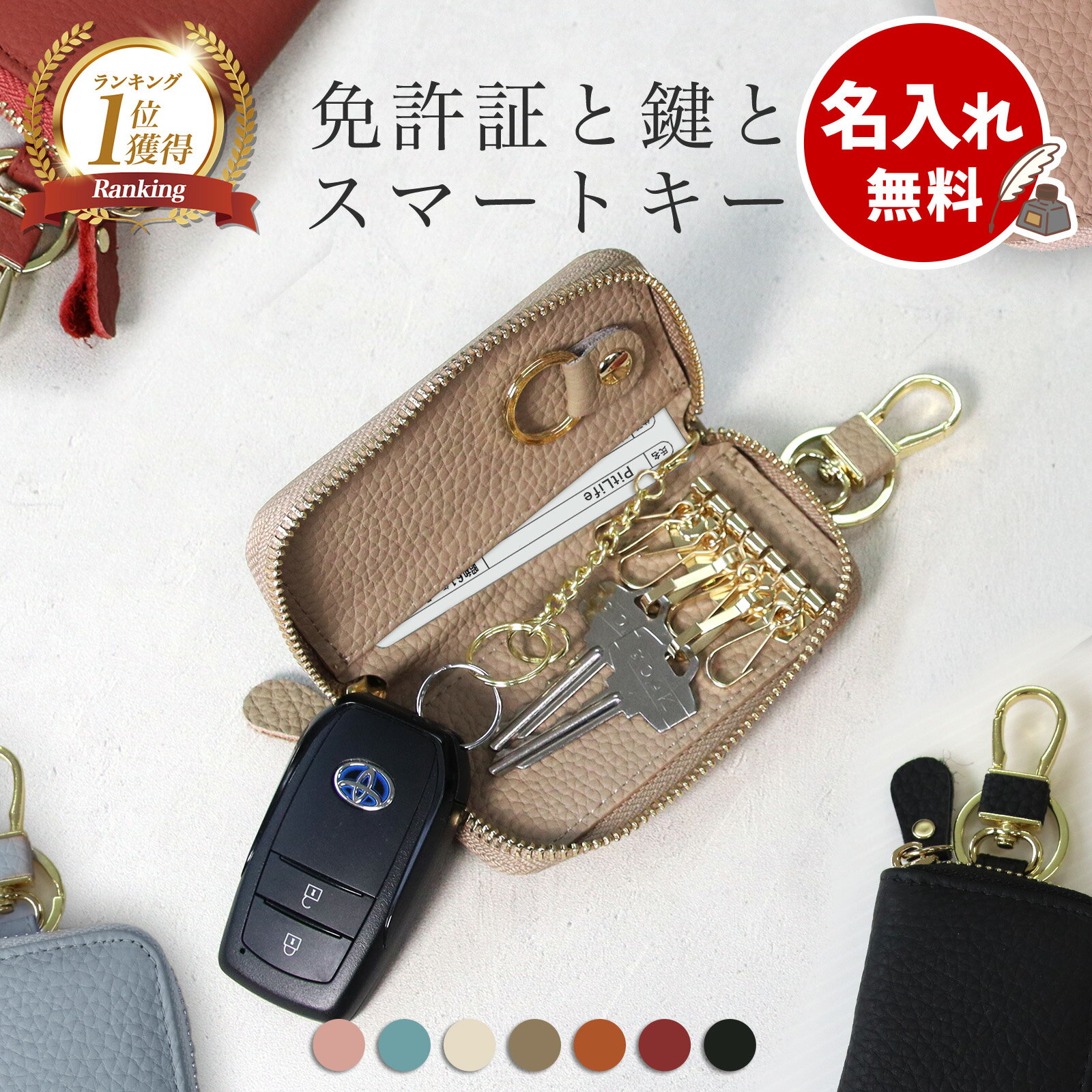 【再入荷】名入れ無料 キーケース レディース スマートキーケース 2個収納 本革 くすみカラー カード入る 免許証 ICカード対応 ラウンドファスナー 大容量 おしゃれ プレゼント ギフト コンパクト ミニ 財布代わり 鍵 まとめる 多機能 車用 女性 人気