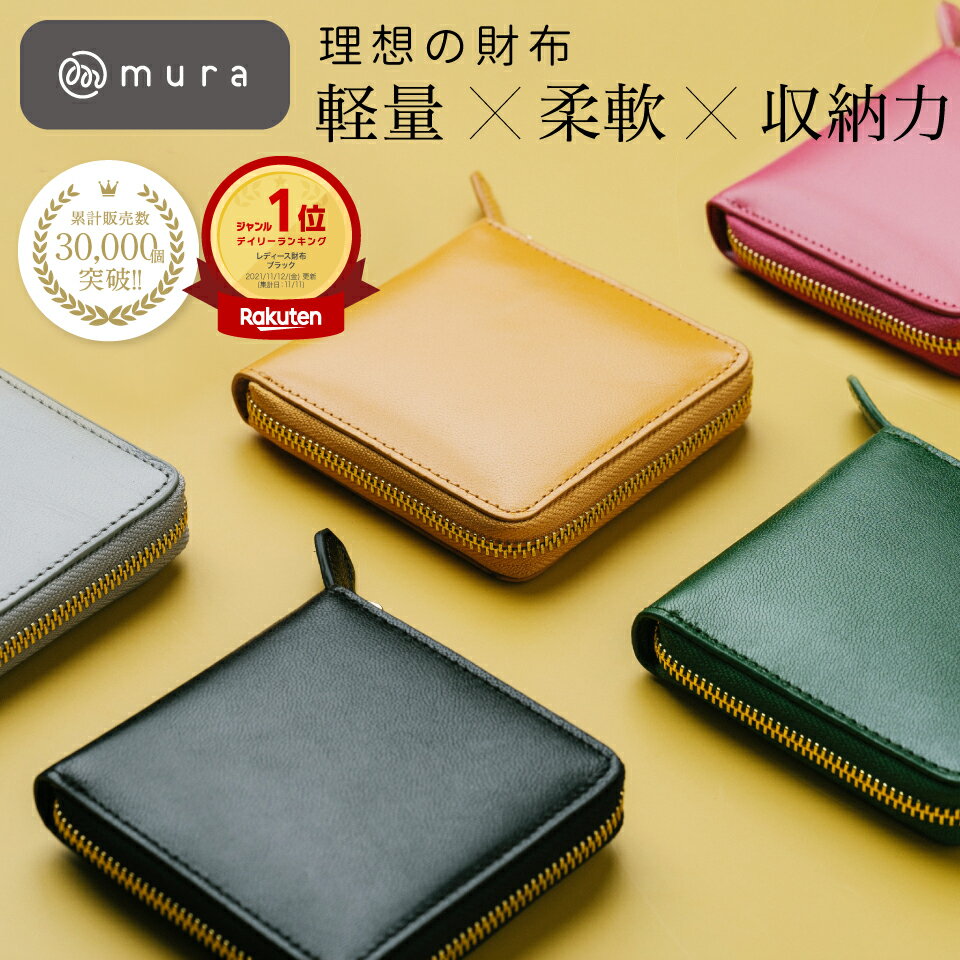 ＼楽天1位／ 財布 レディース 二つ折り財布 本革 使いやすい 小銭入れ ラウンドファスナー ミニ財布 コンパクト スキミング防止 BOX型 小さめ 軽量 おしゃれ かわいい 高見え カード入れ ゴートレザー やぎ革 30代 40代 50代 60代 一粒万倍日 誕生日 ギフト プレゼント MURA