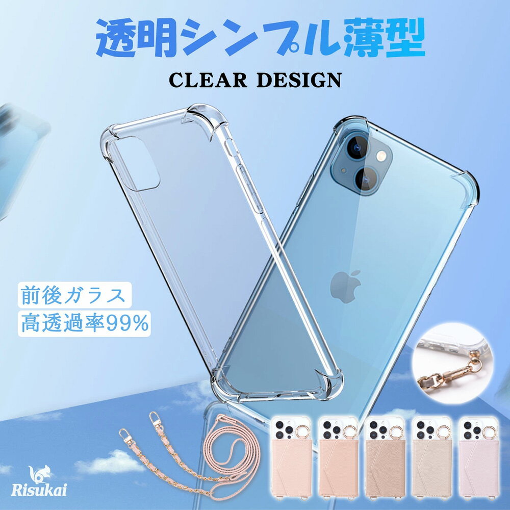 【軽量・薄型デザイン】iPhone 17 ケース iphone17air スマホショルダー iPhone17 Pro ケース 17ProMax iPhoneSE ケース iPhone14 ケース iPhone13 iPhone12 クリア 13pro/12pro/13mini/12mini/13pro/12promax /11 pro/XR/XS/max/8/7 透明 iphone16 スマホ iphone 17 e