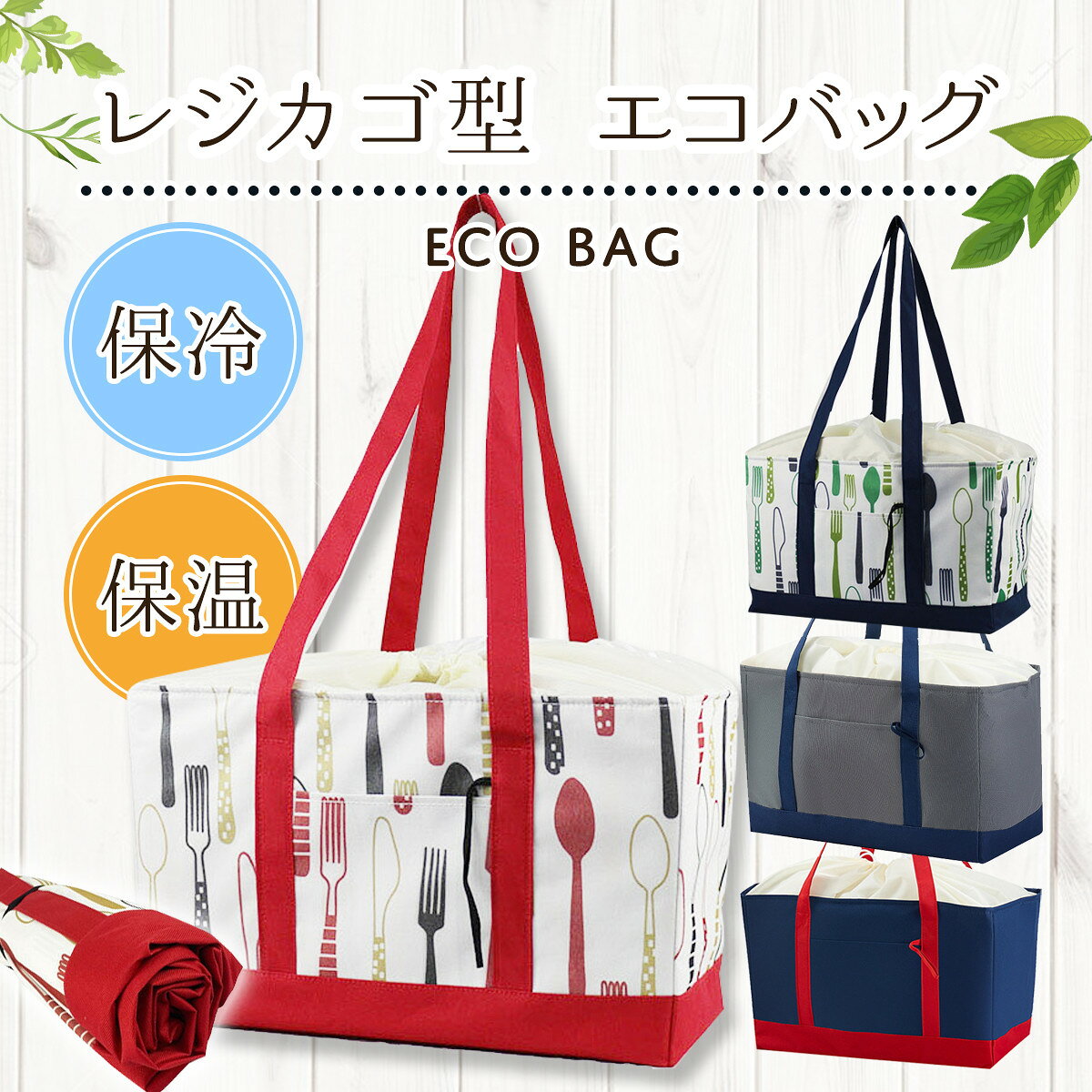 【レビュー300件突破】★楽天1位★ レジカゴ バッグ レジカゴ型 エコバッグ 保冷 保温 巾着 大容量 30l 自立 おしゃれ エコバッグ たためる 折りたたみ レジカゴ トートバッグ バック 買い物 かごごと マイバッグ マイバック スーパー