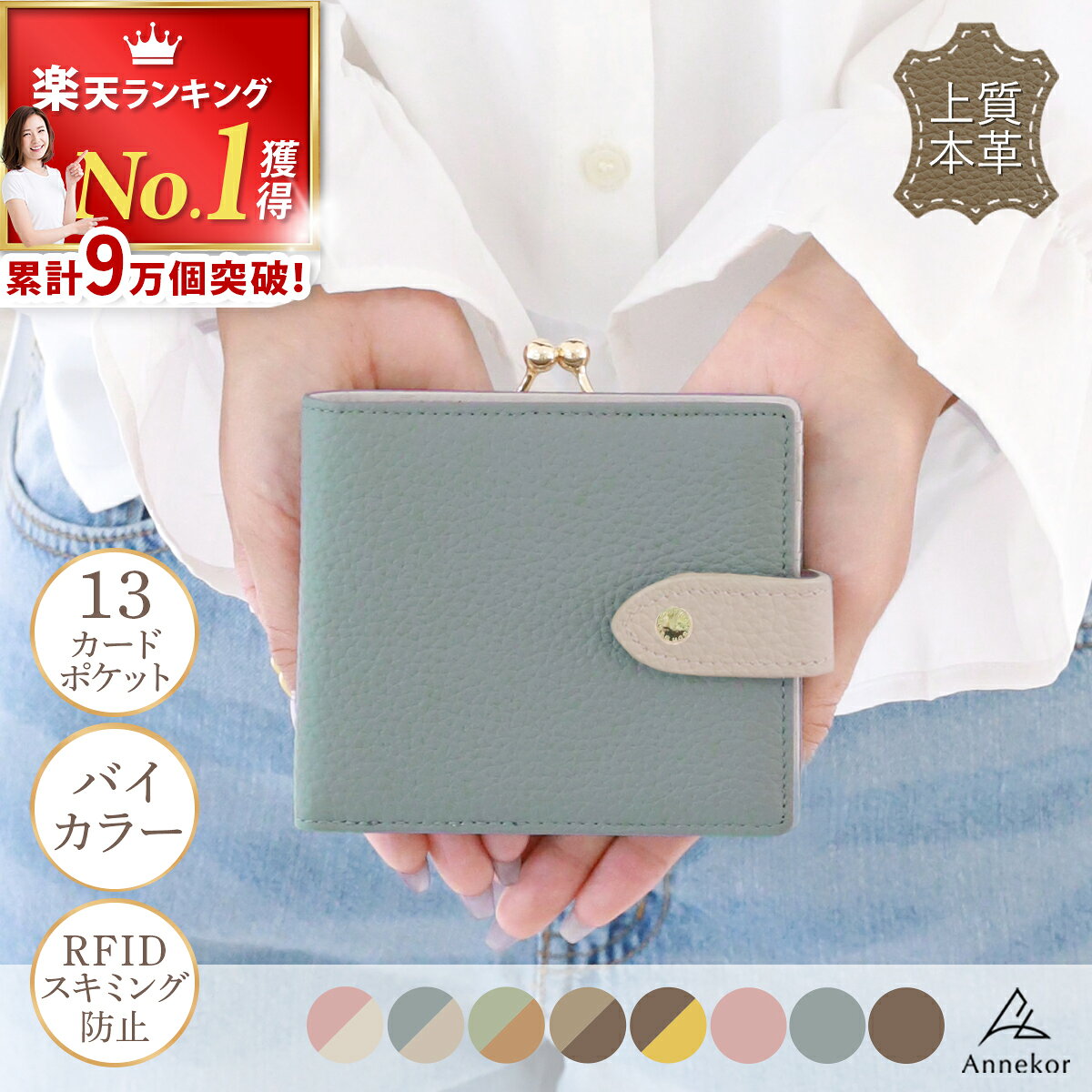 ＼楽天1位★5万個突破！／ がま口財布 本革 【高評価★4.58★】 レディース ミニ財布 かわいい 二つ折り がま口 財布 使いやすい ボックス型 小銭入れ カード 小さい 革 軽量 スキミング防止 RFID おすすめ ギフト 送料無料 ブランド アンコール Annekor
