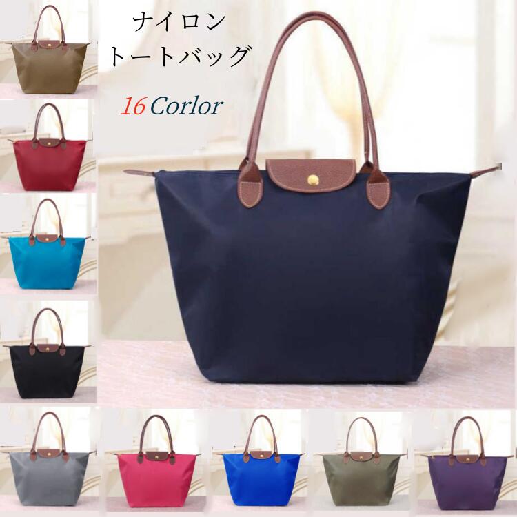 【クーポン券100円OFF】トートバッグ レディース 折りたたみ ナイロン トート バッグ 大容量 A4 ファスナー付き 軽量 撥水 肩掛け 小さめ 大きめ 16色 トートバック 通勤 通学 旅行 サブバッグ 整理 ポケット マザーズバッグ おしゃれ シンプル